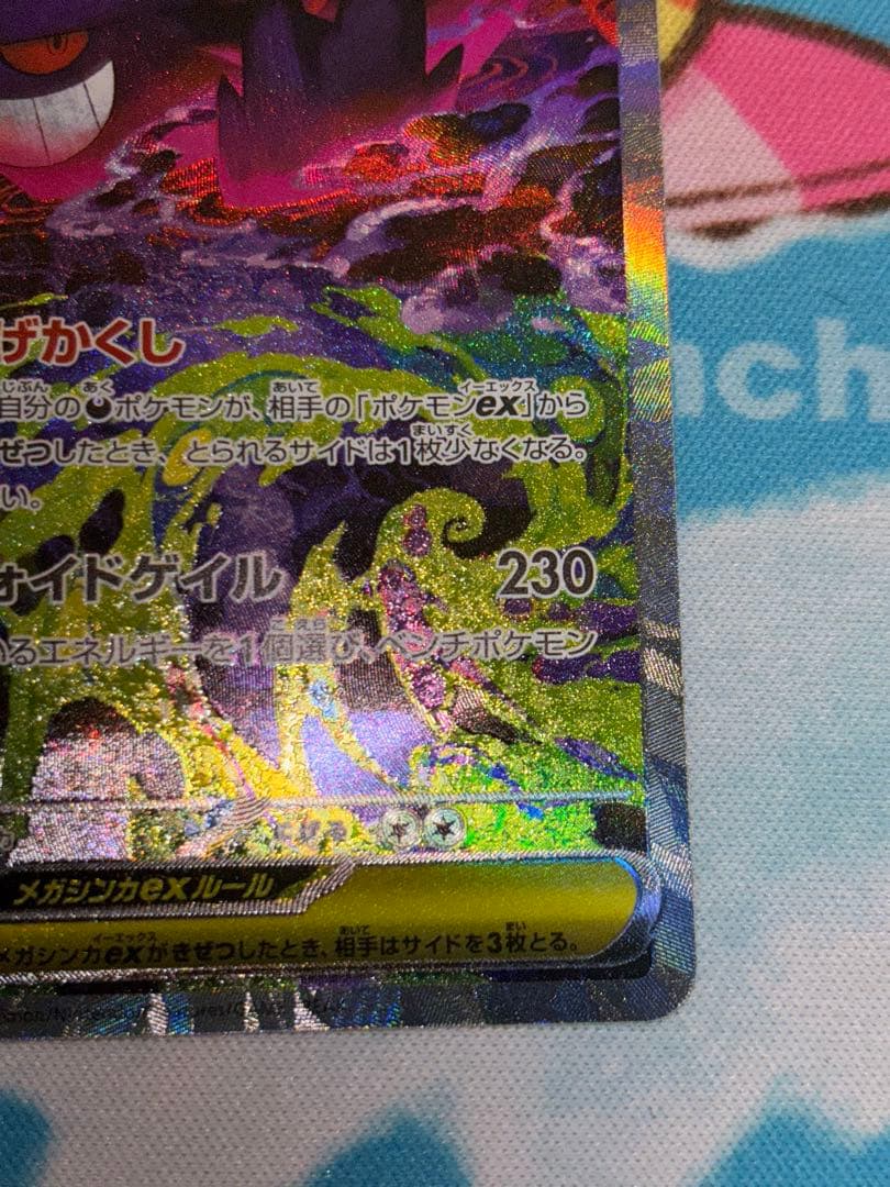 【美品】メガゲンガーex SAR