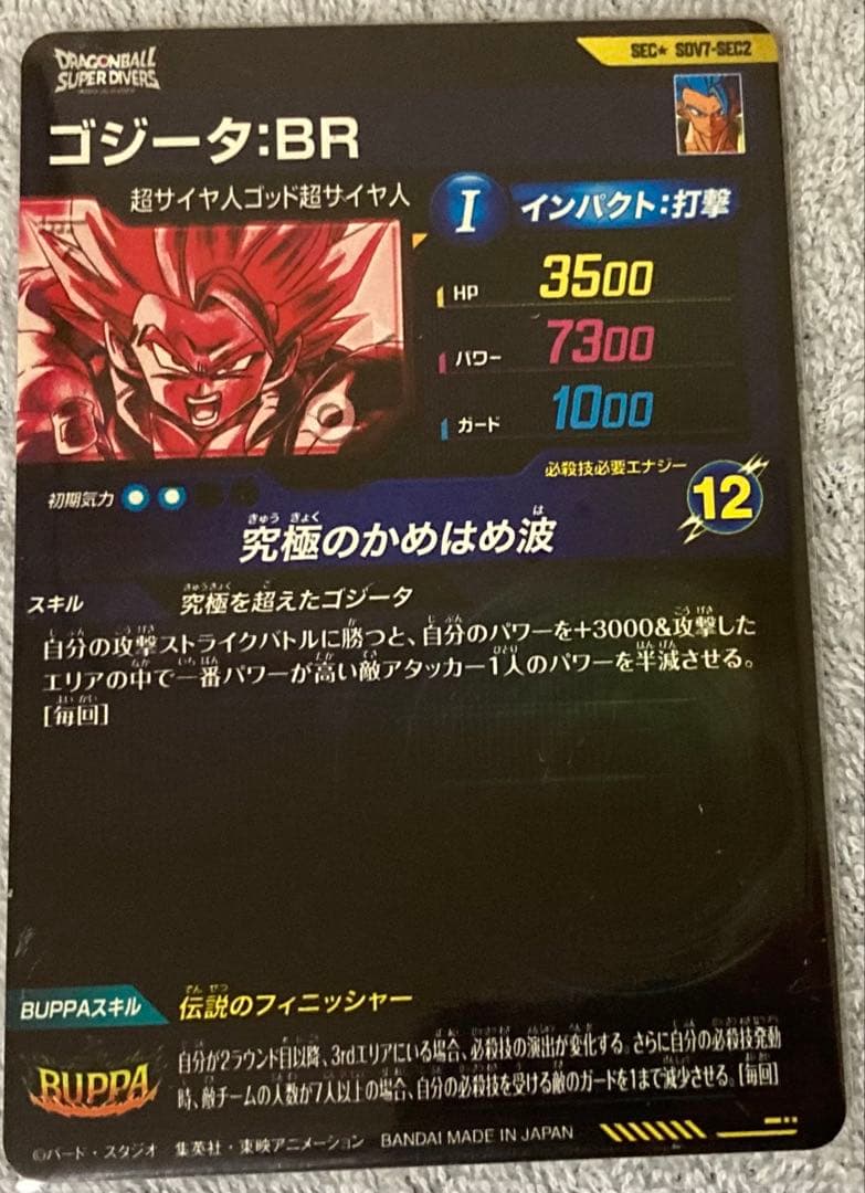 ドラゴンボール　スーパーダイバーズSDV7-SEC2ゴジータ:BRパラレル　キズ