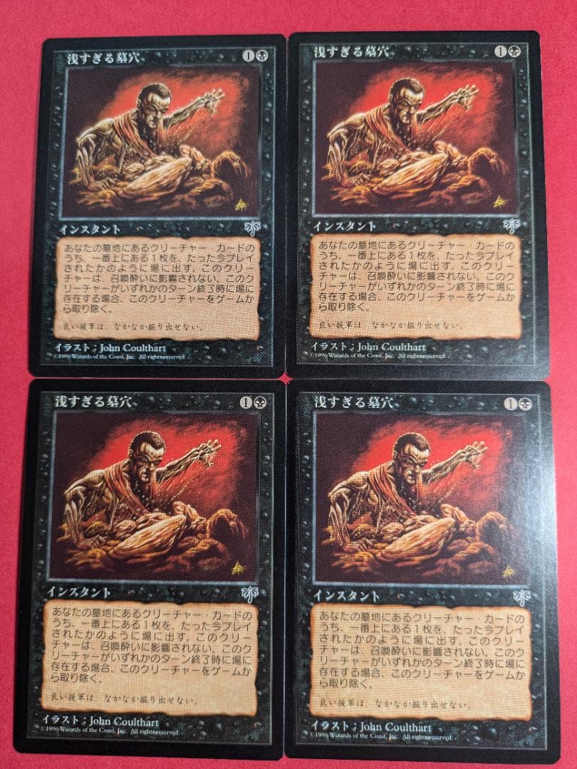 《浅すぎる墓穴/Shallow Grave》[MIR] 黒R　日本語４枚