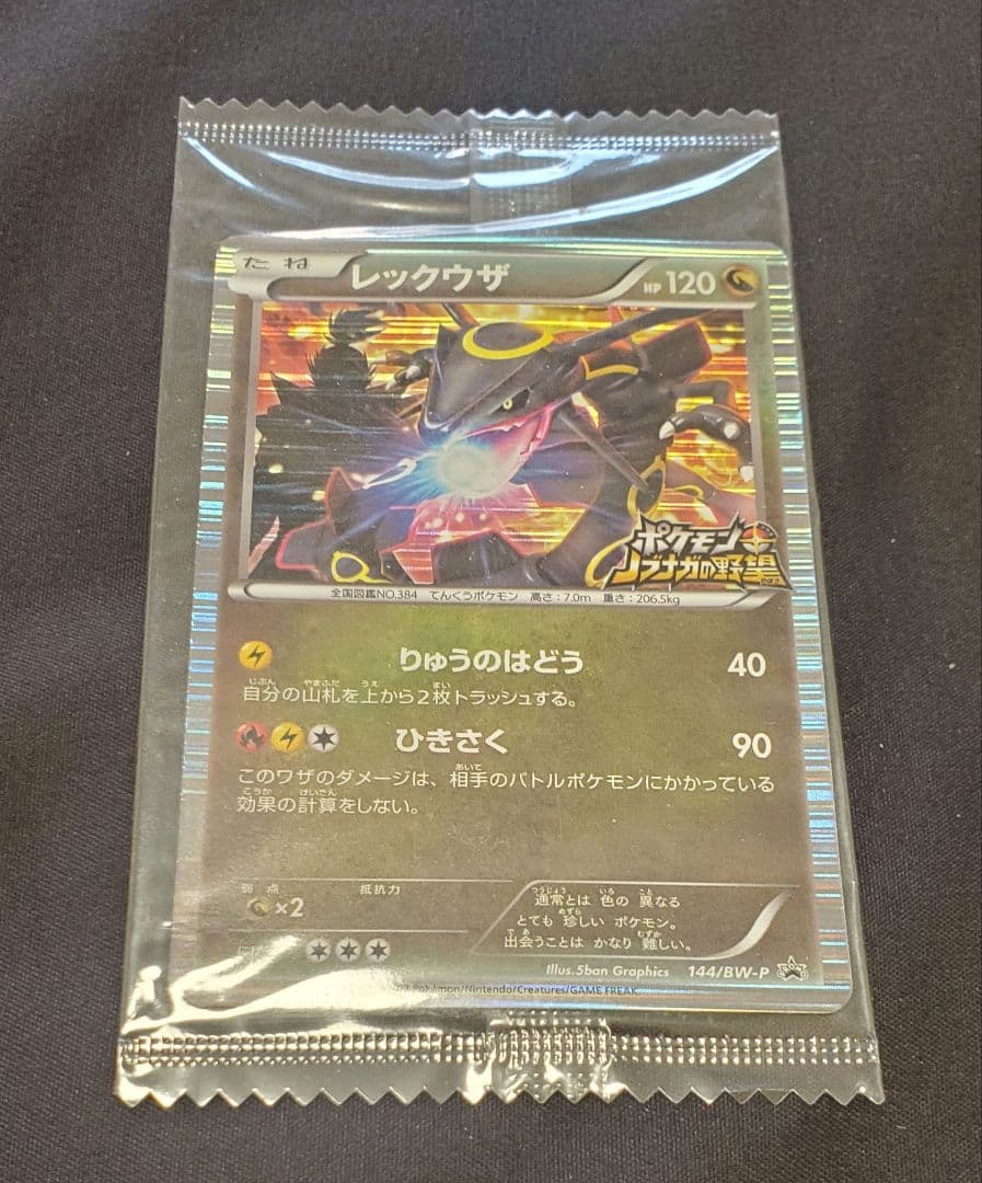 ポケカレックウザ ノブナガの野望 144/BW-P 未開封