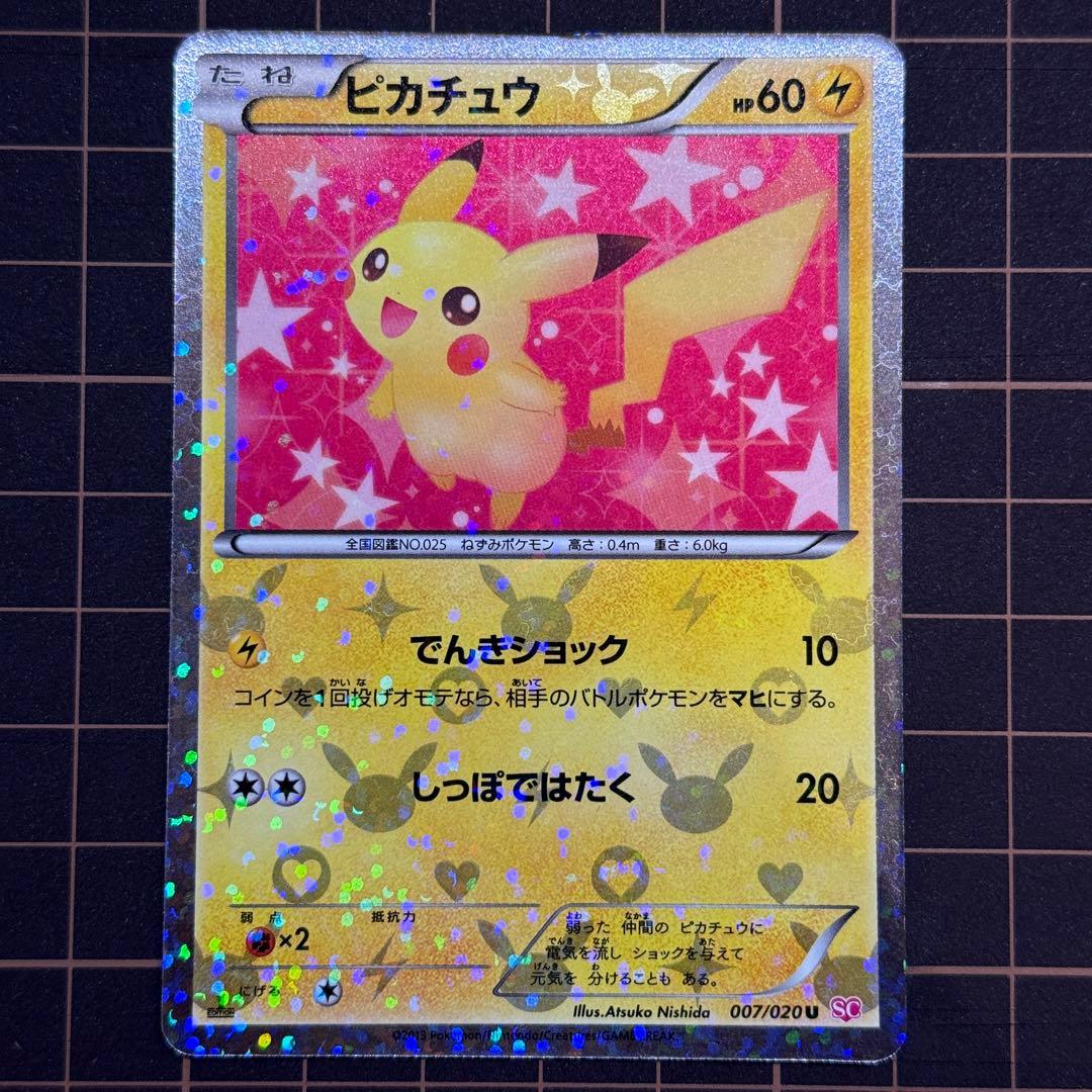 ピカチュウ 007/020 シャイニーコレクション