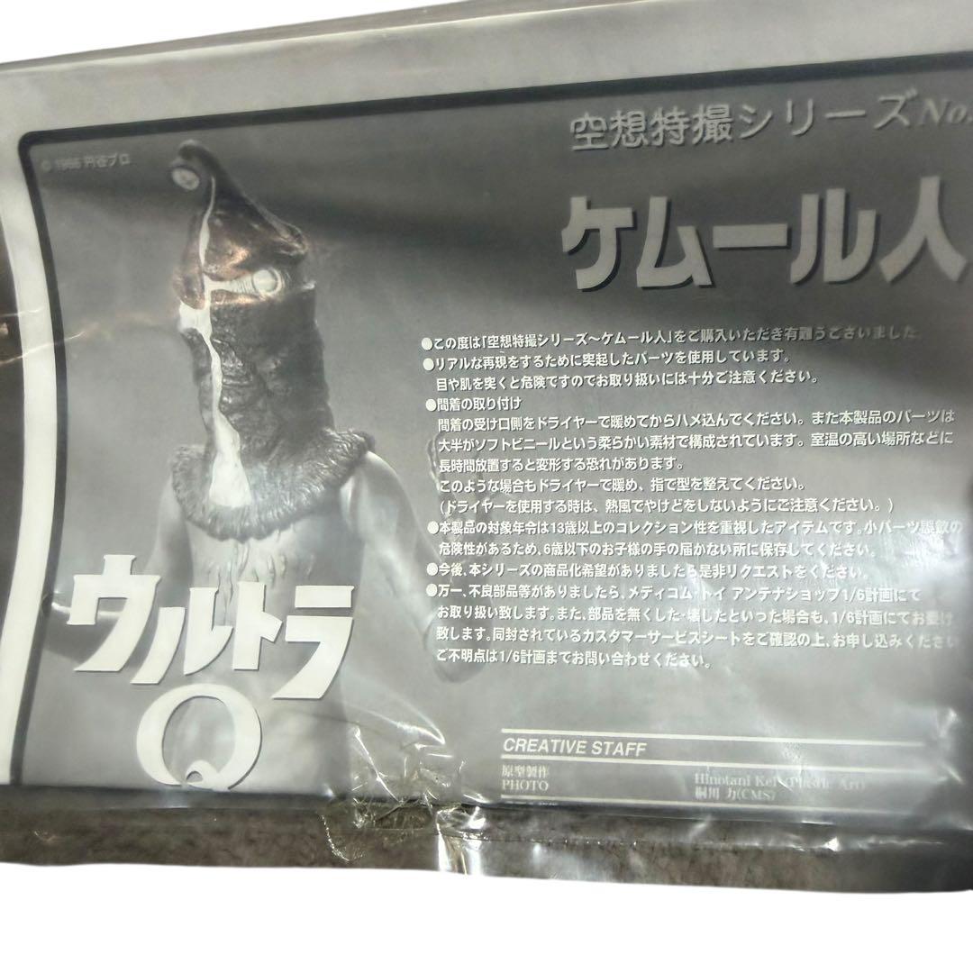 ウルトラQ ケムール人 空想特撮シリーズ メディコムトイ