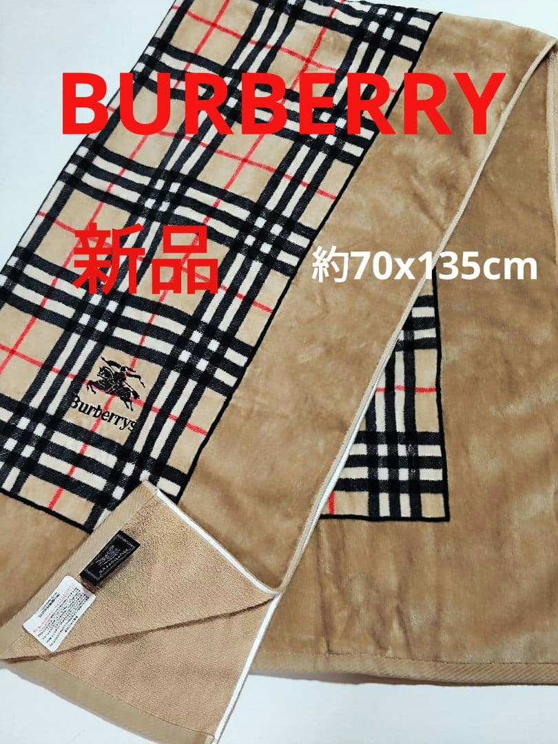 BURBERRY バーバリーバスタオル 大判タオル ビーチタオル ブランケット