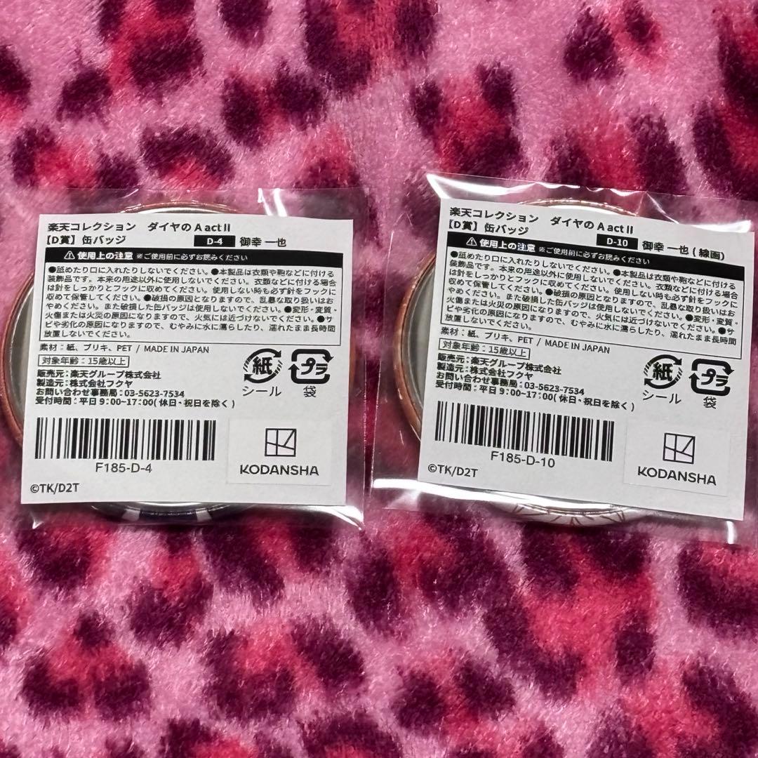 ダイヤのA 御幸 一也 缶バッジ 楽天コレクション