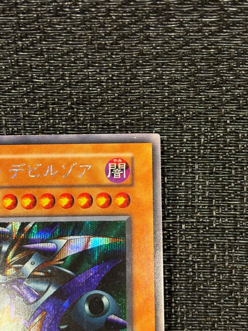 遊戯王 メタルデビルゾア 初期 シークレット 封印されし記憶 プロモ