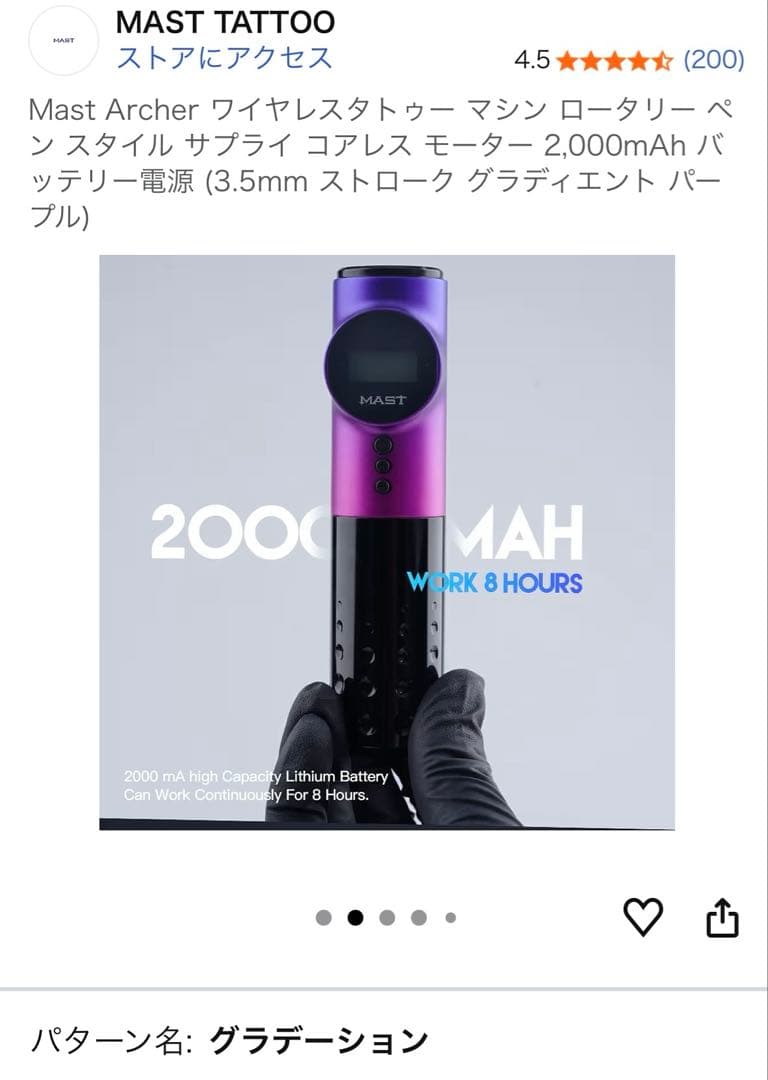 その他 MAST TATTOO Mast Archer Starry Edition