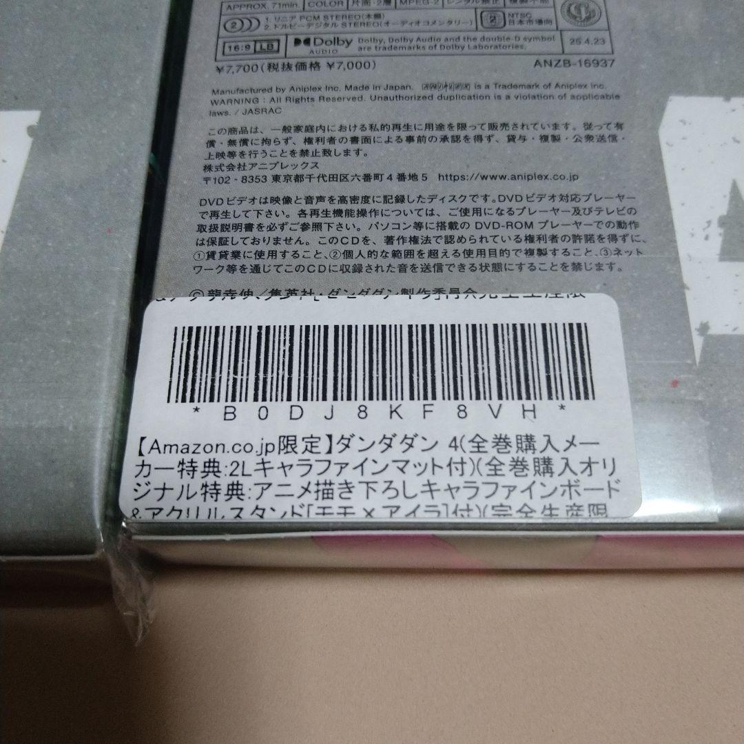 【Amazon.co.jp限定】ダンダダン DVD 1-4巻（新品未開封）