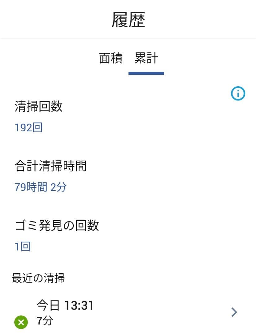 ルンバiRobotルンバi2【22年製】使用時間80時間未満☆美品