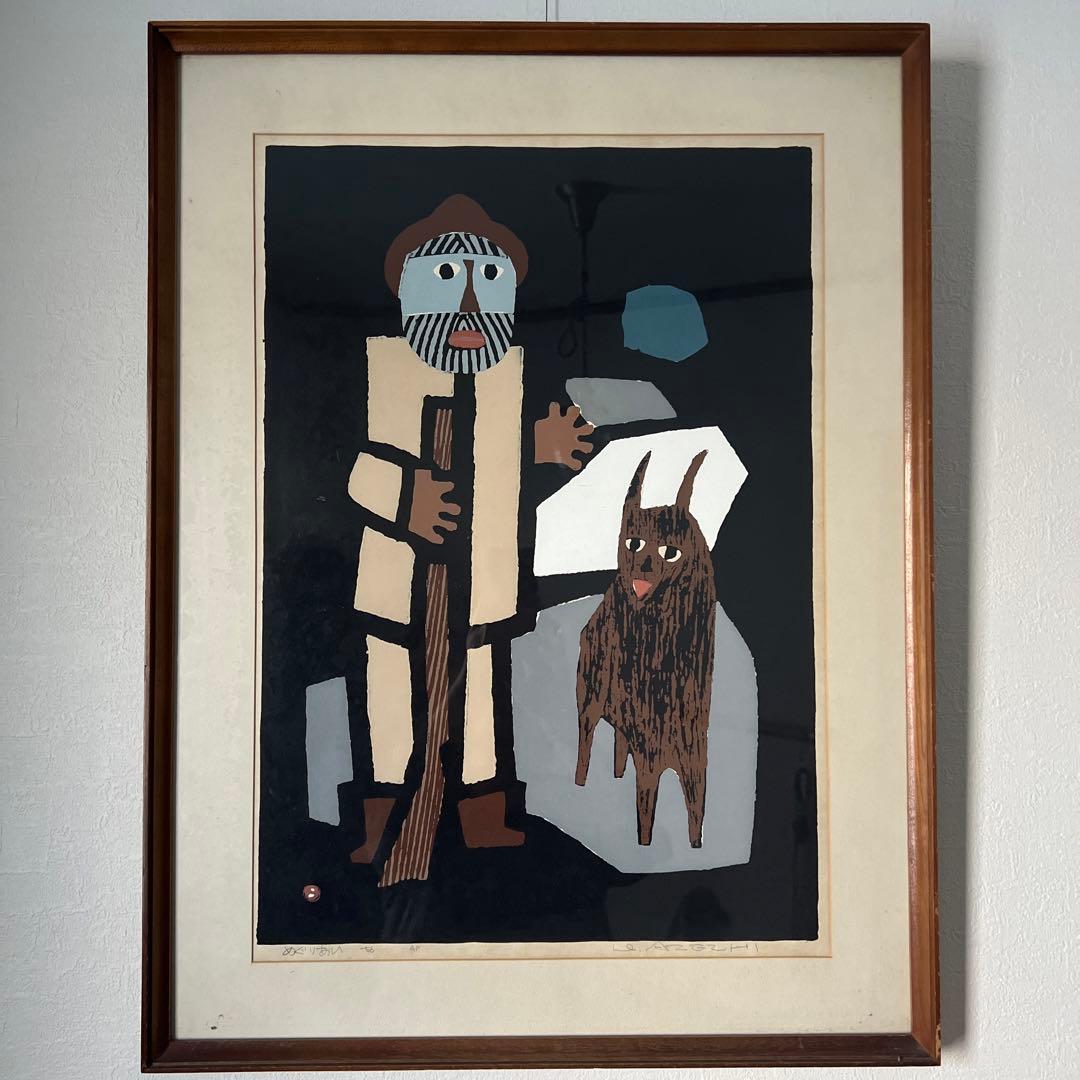 畦地梅太郎 1956年作品　めぐりあい 木版画