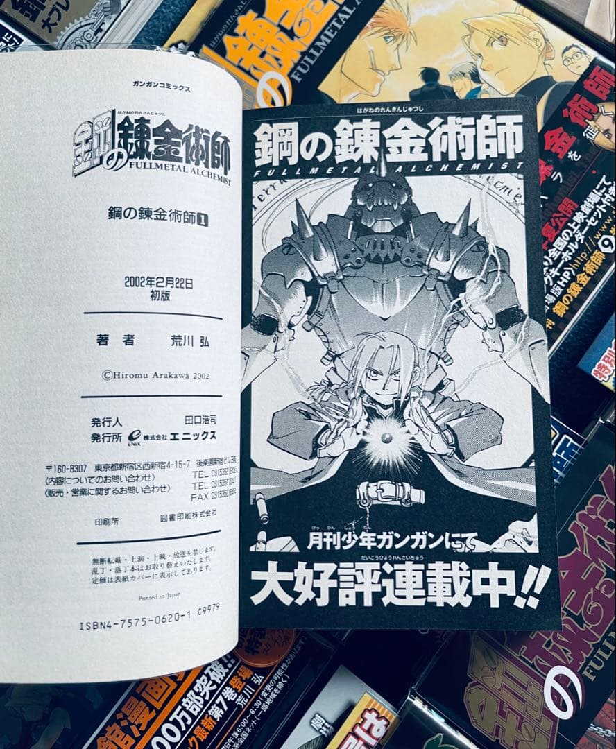 【全巻初版】鋼の錬金術師 FULLL ALCHEMIST 帯☆チラシ付き