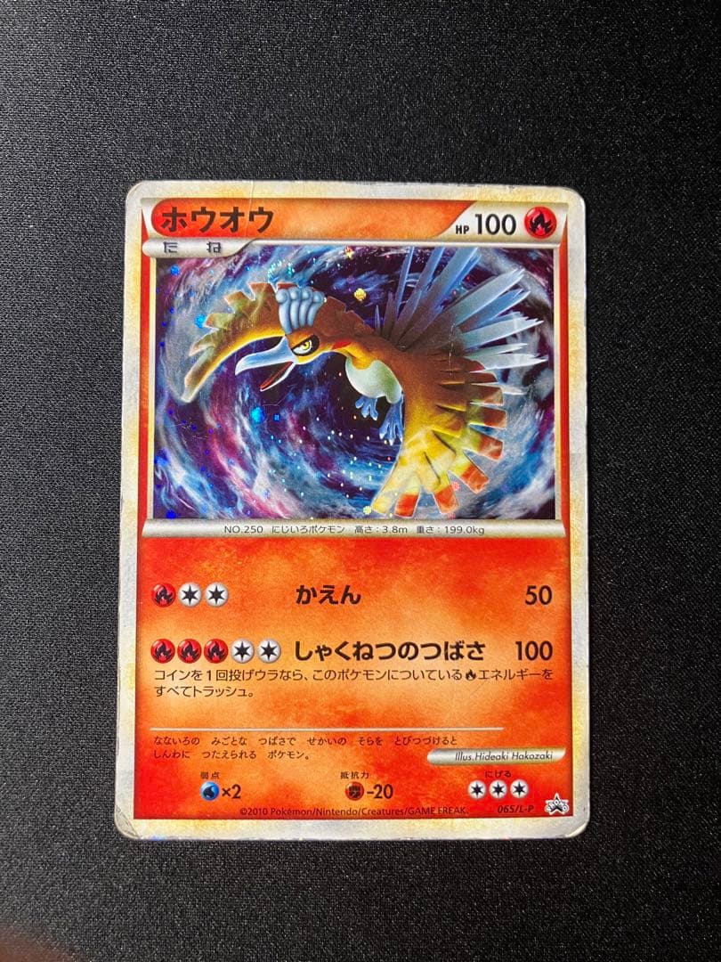 ホウオウ　レジェンド　プロモ 065/L-P 1000枚