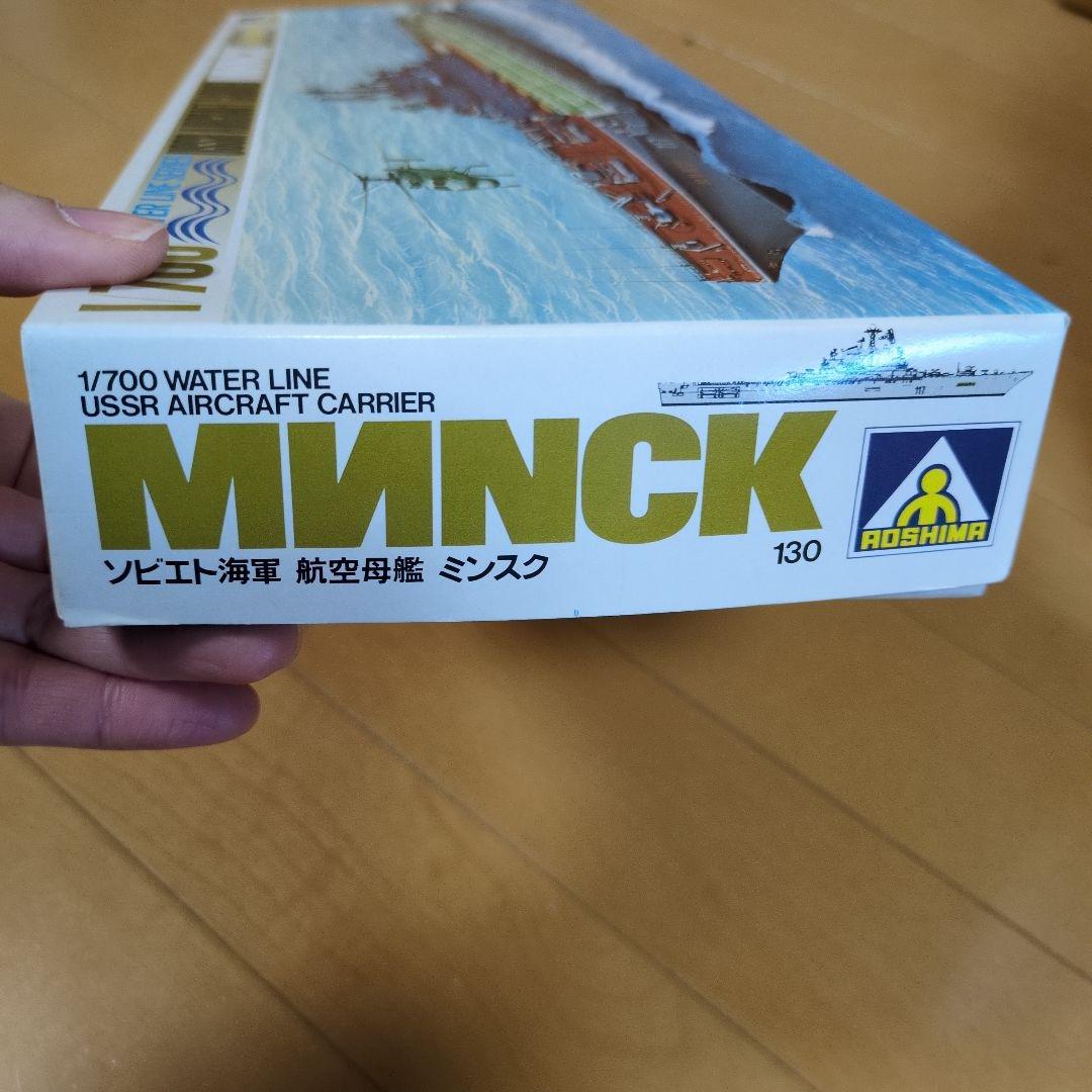 ミンスク 航空母艦 1/700 ウォーターラインシリーズ