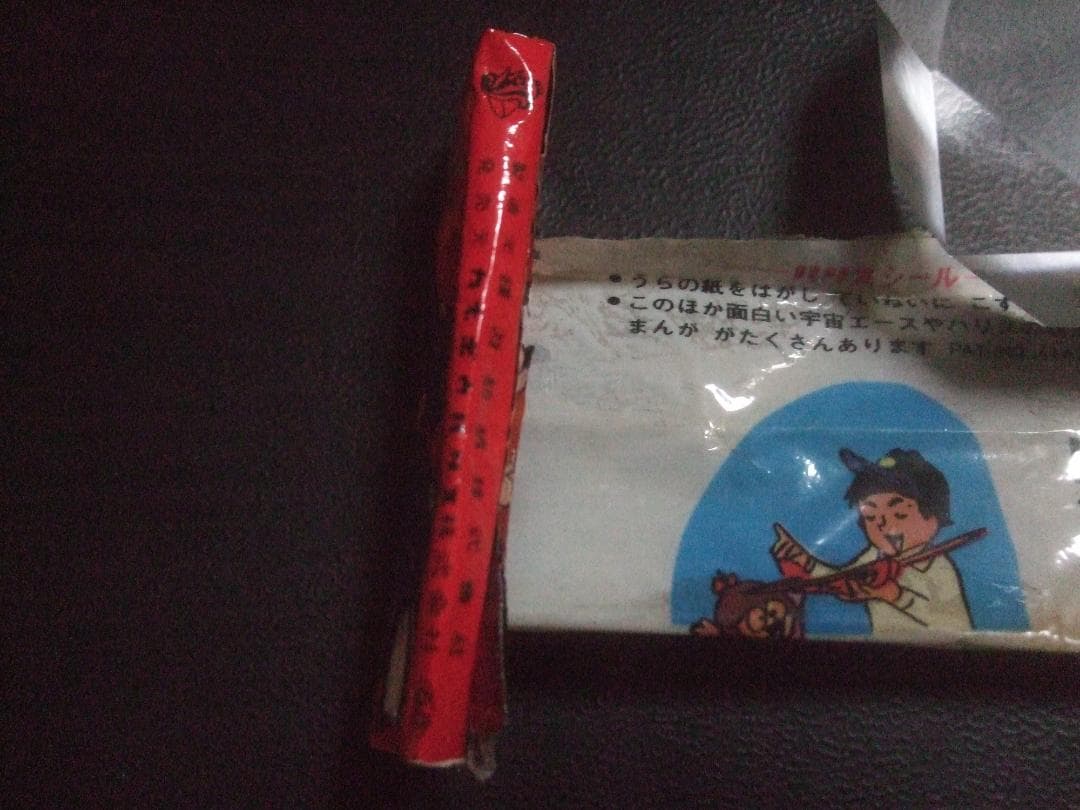 ハリスの旋風 ガムパッケージ＋ハリスシール★ちばてつや