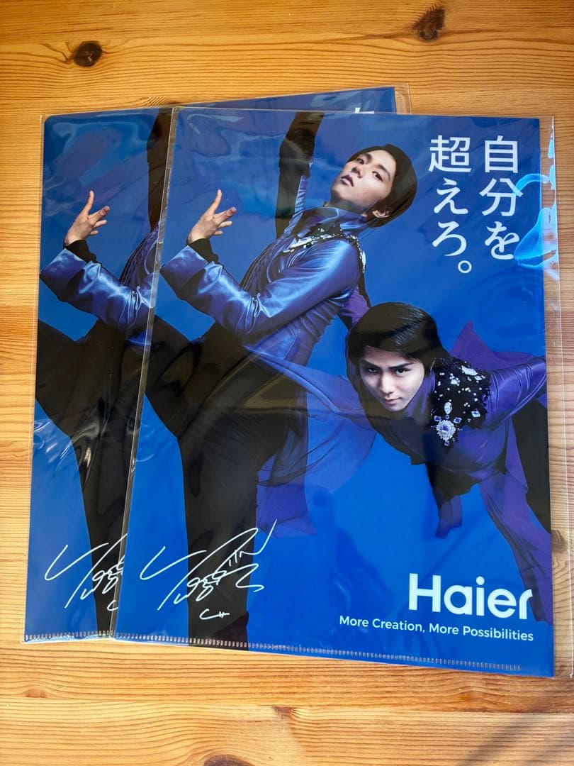 羽生結弦　クリアファイル複製サイン入り　2枚　Haier ハイアール