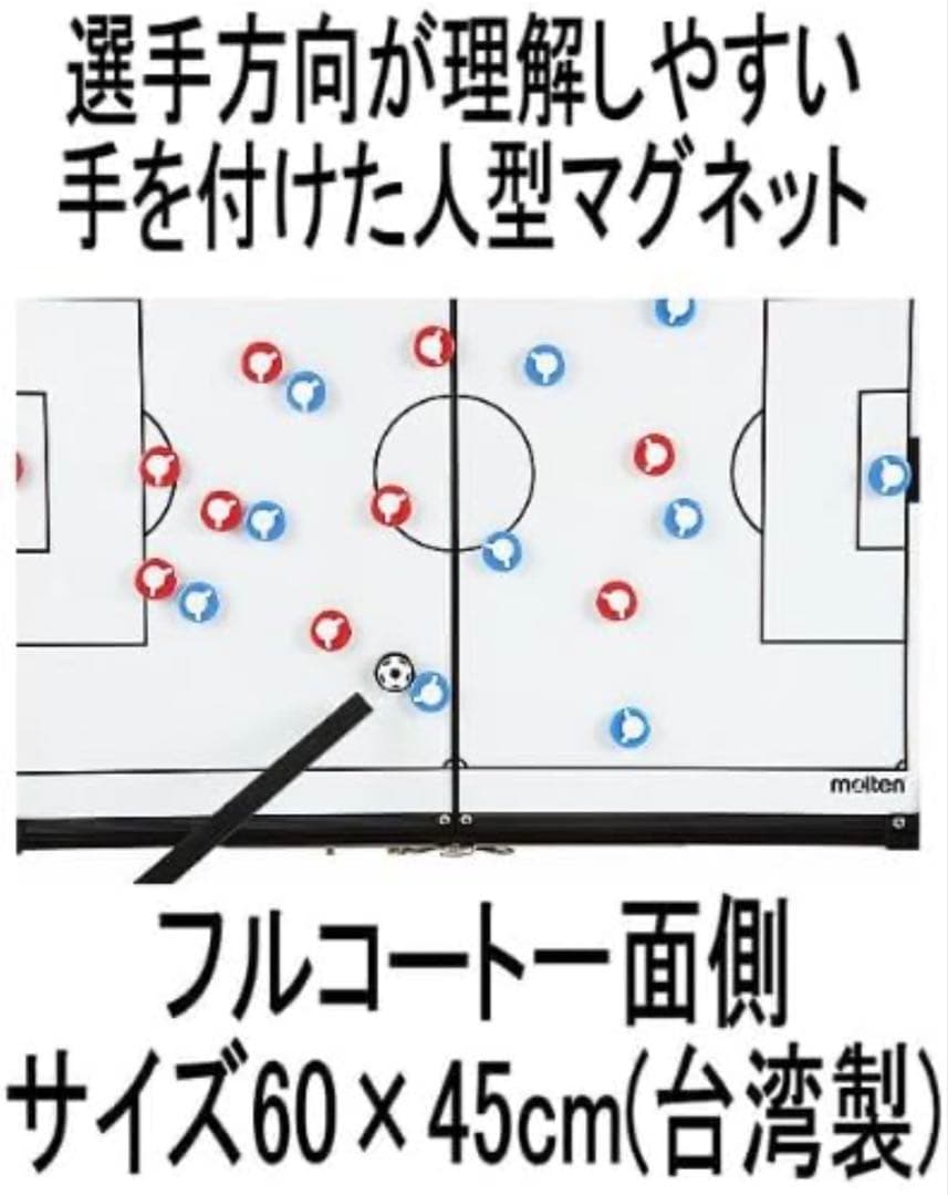 折りたたみ式作戦盤　サッカー用　作戦ボード　モルテン molten 大型