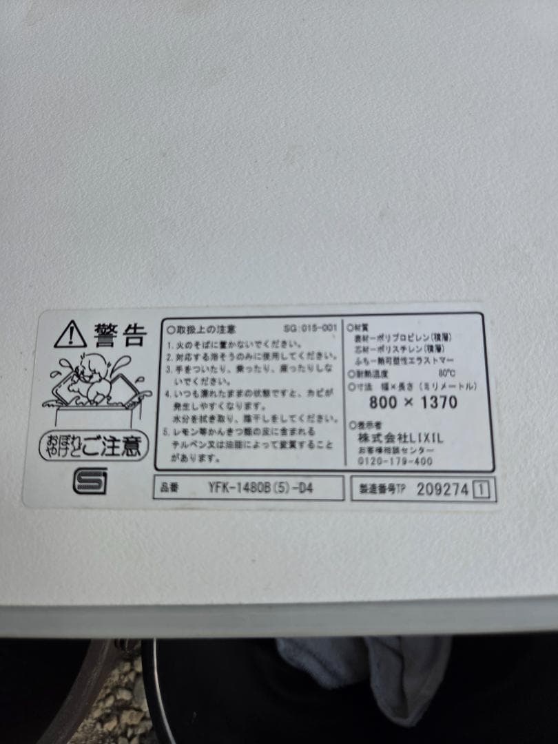 ⭐︎【LIXILリクシル】お風呂蓋⭐︎