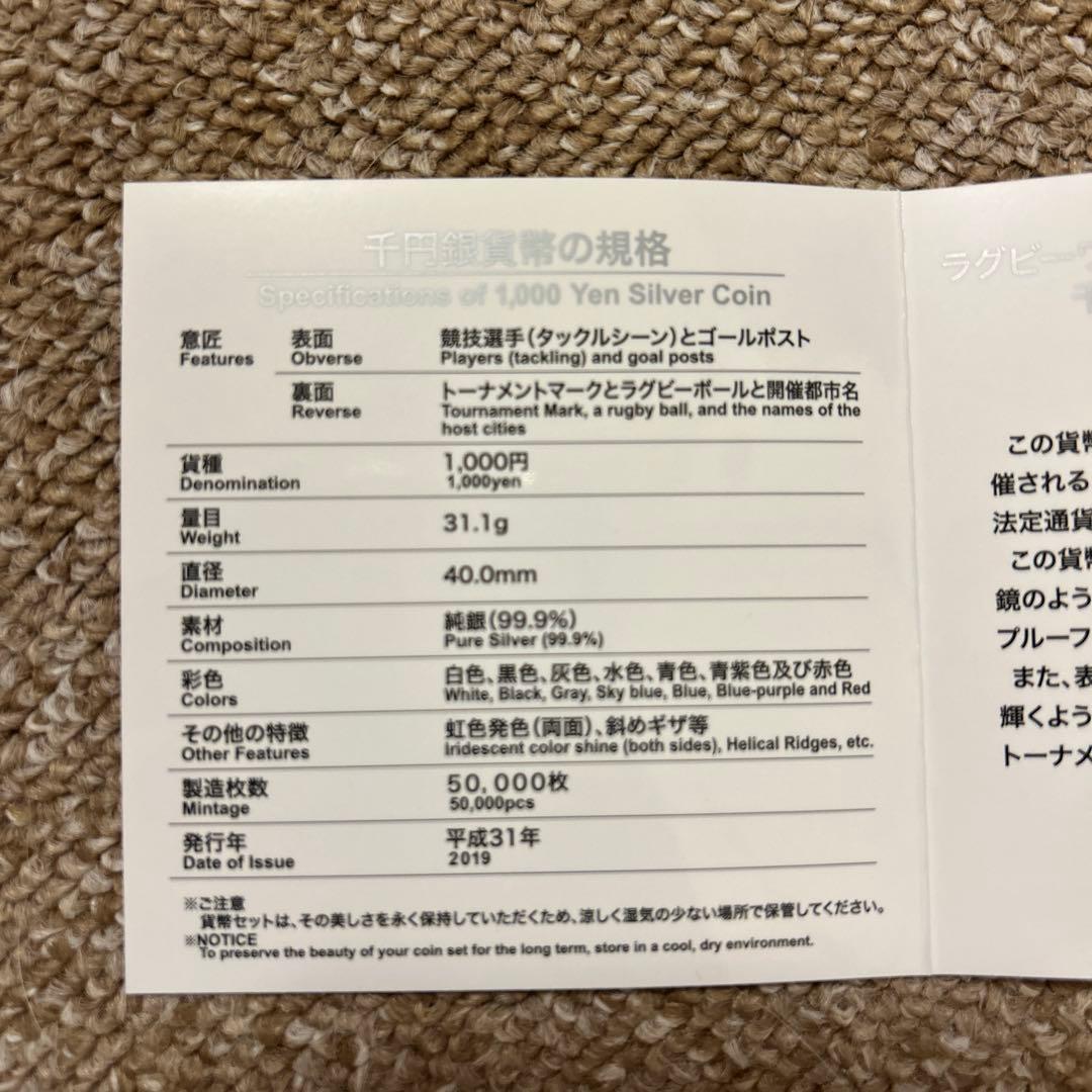 ラグビーワールドカップ2019 日本大会記念 千円銀貨幣プルーフ貨幣セット