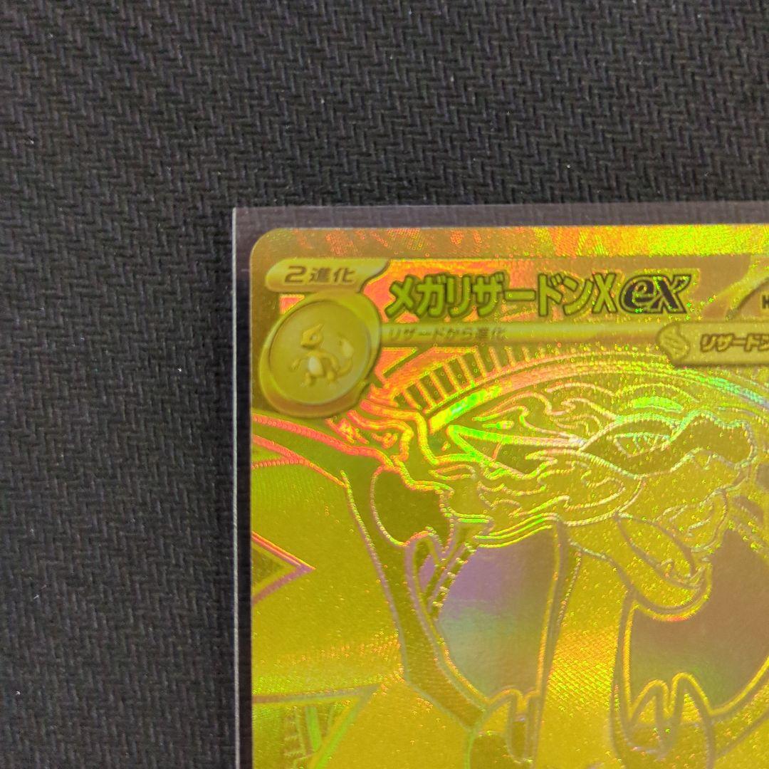 メガリザードンxex mur　インフェルノx