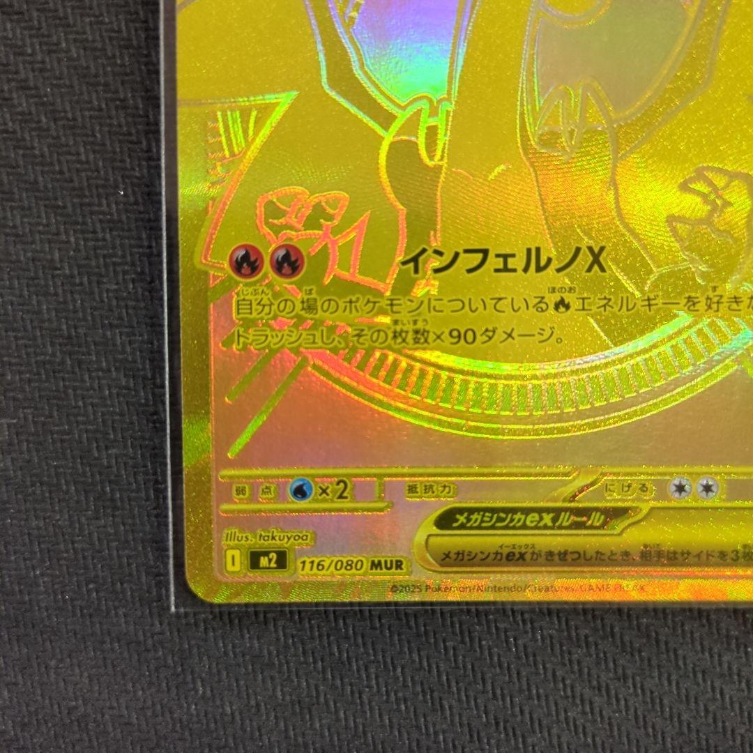 メガリザードンxex mur　インフェルノx