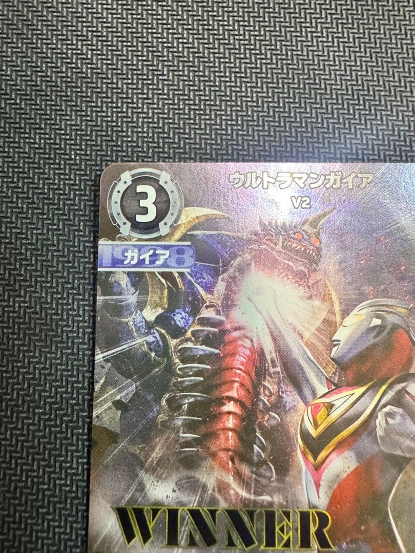 ウルトラマンカード　ウルトラマンガイア　入賞カード　WINNER