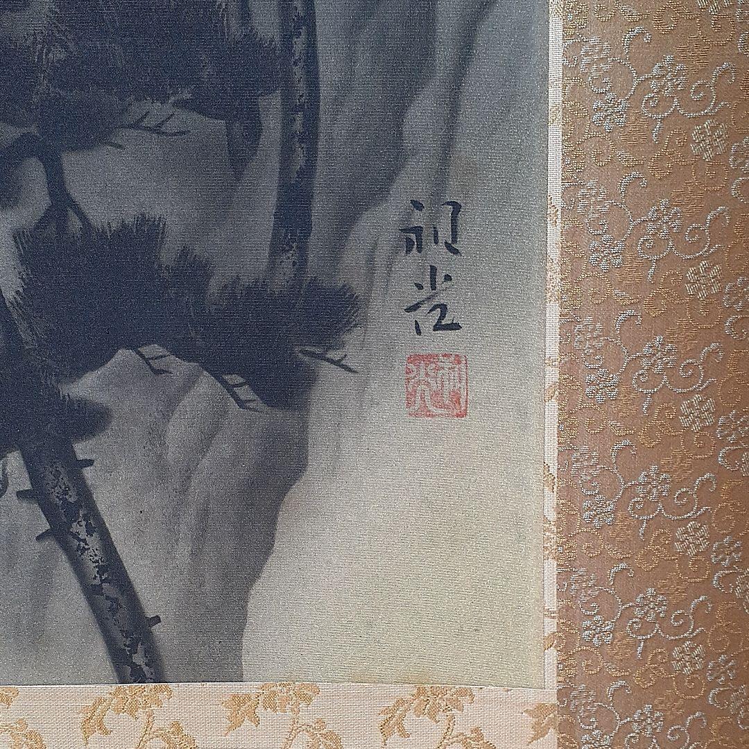 244　掛け軸　笠井利之和光　岐阜県