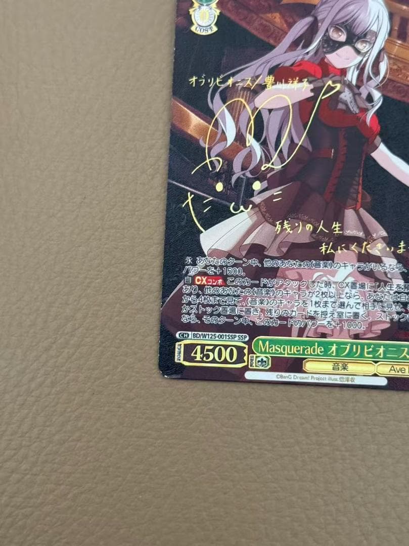 ヴァイスシュヴァルツ バンドリ Masquerade オブリビオニス SSP