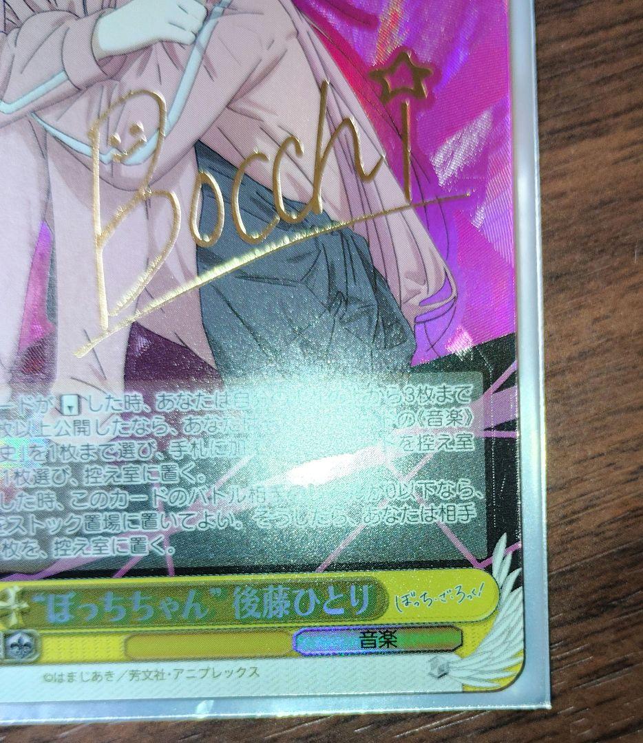 ヴァイスシュヴァルツ　ぼっちざろっく