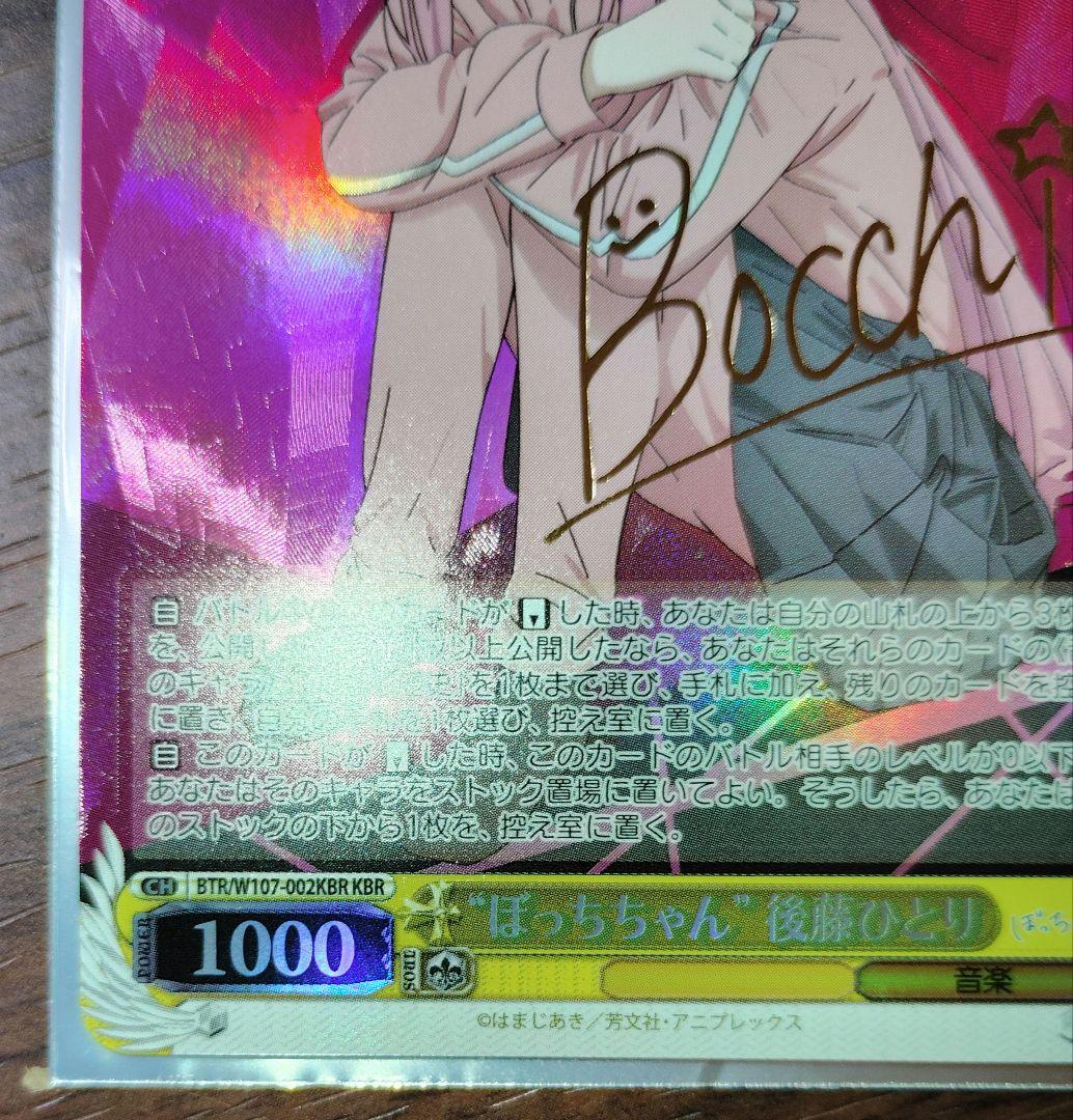 ヴァイスシュヴァルツ　ぼっちざろっく