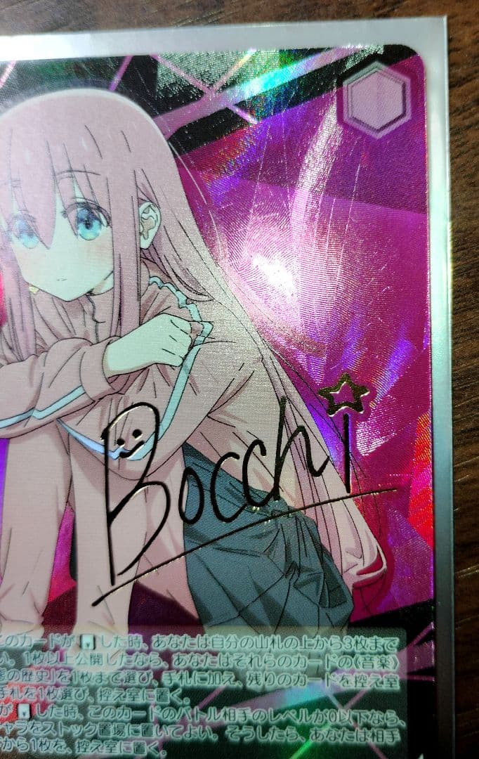 ヴァイスシュヴァルツ　ぼっちざろっく