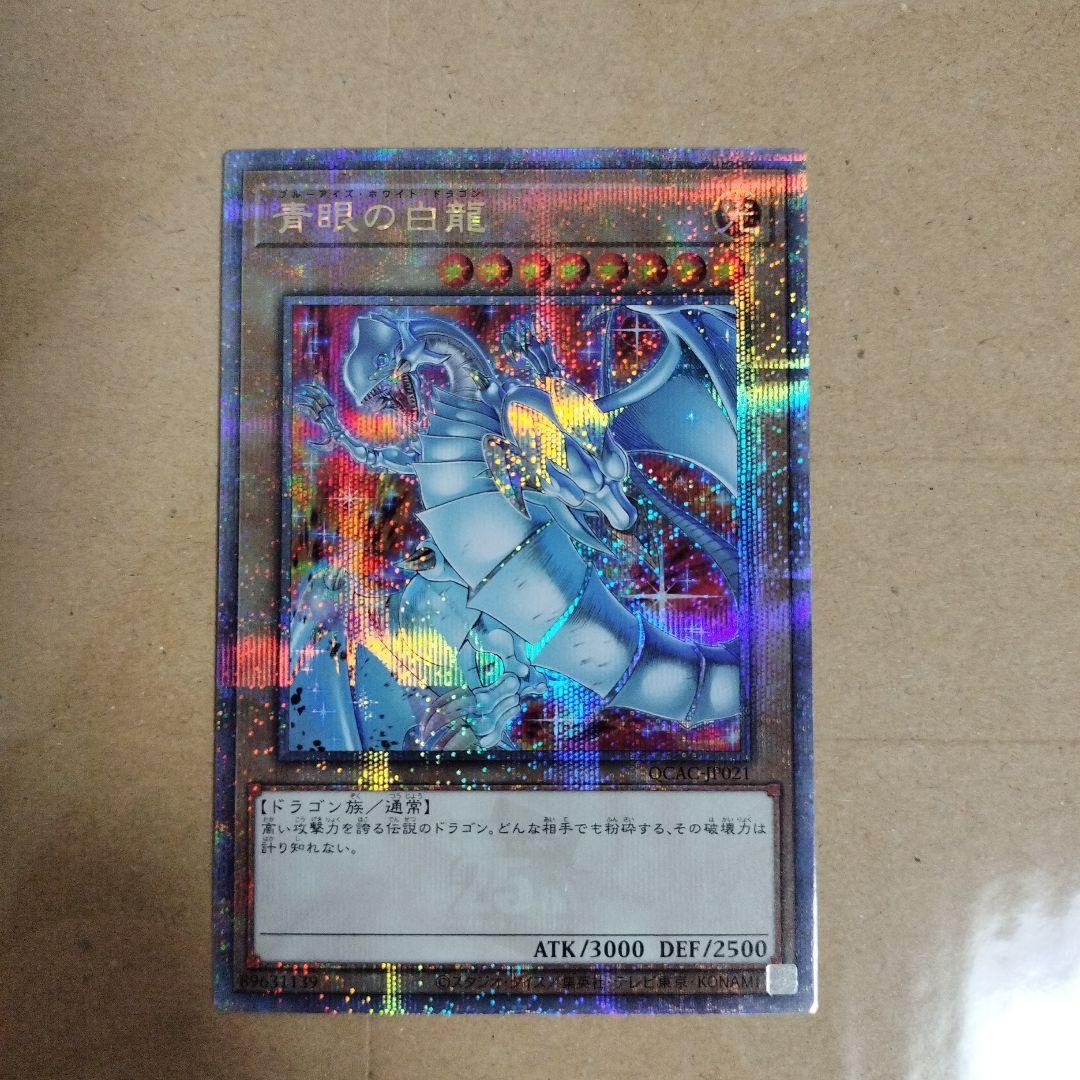遊戯王　青眼の白龍25thレア　絵違い