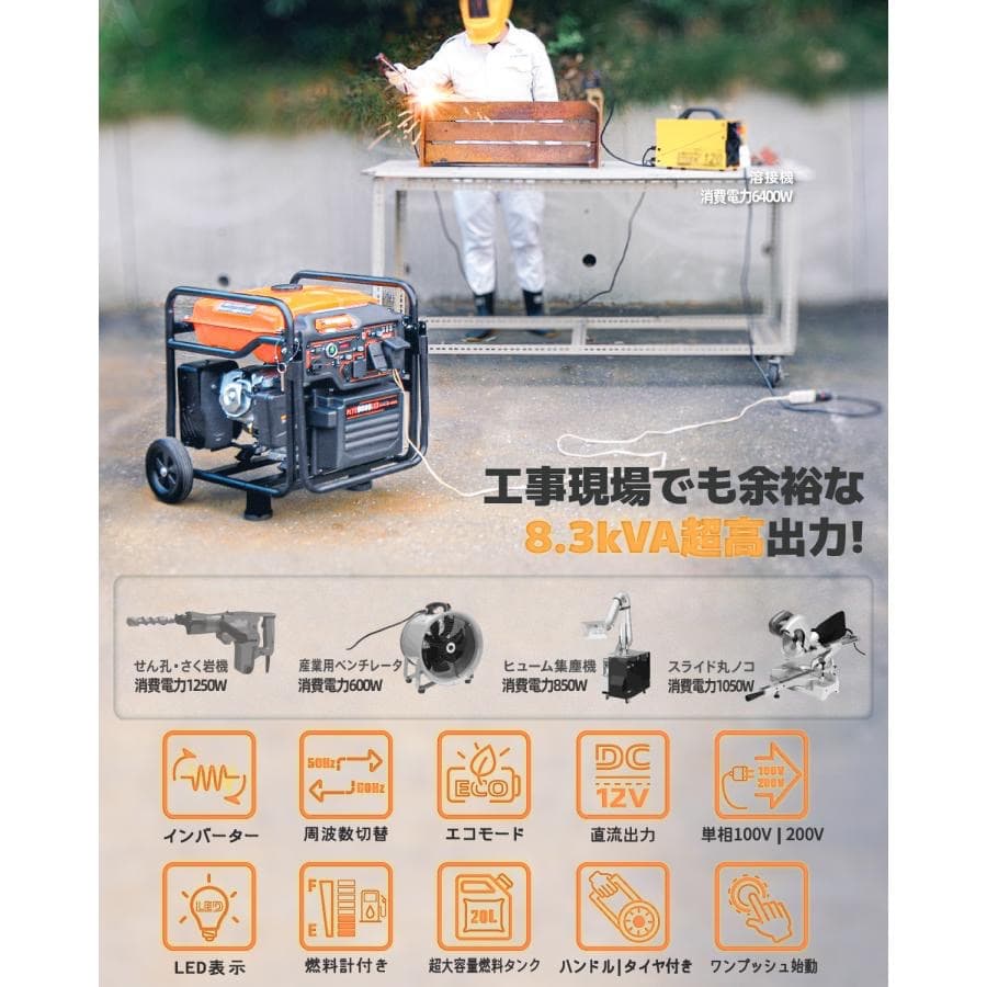 発電機 ガソリン 7.8kVA 最大8.3kVA 正弦波 セル式 20L燃料タン