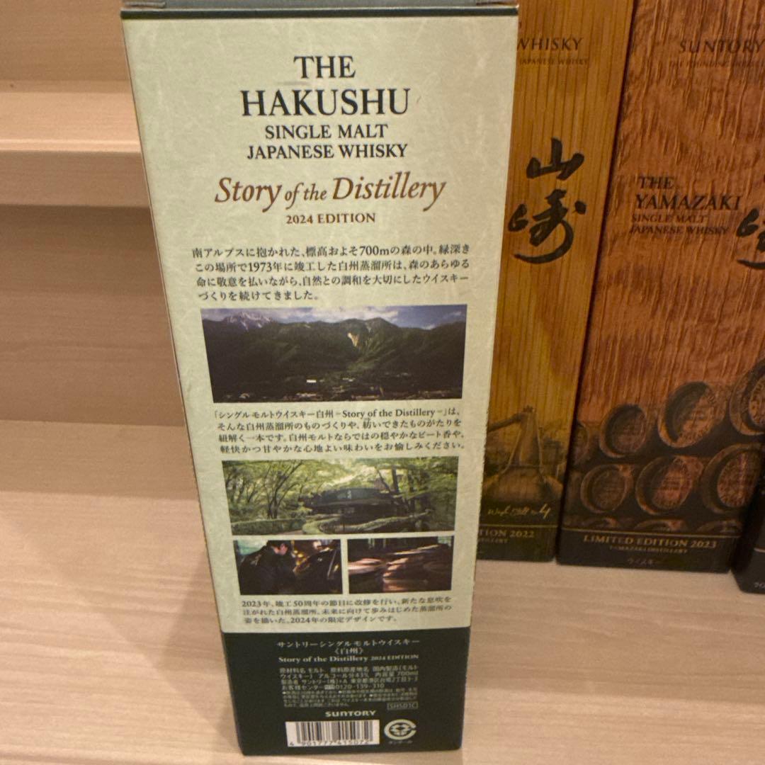 山崎　リミテッドエディション　2021〜2023セット‼️ 白州　響　ウイスキー
