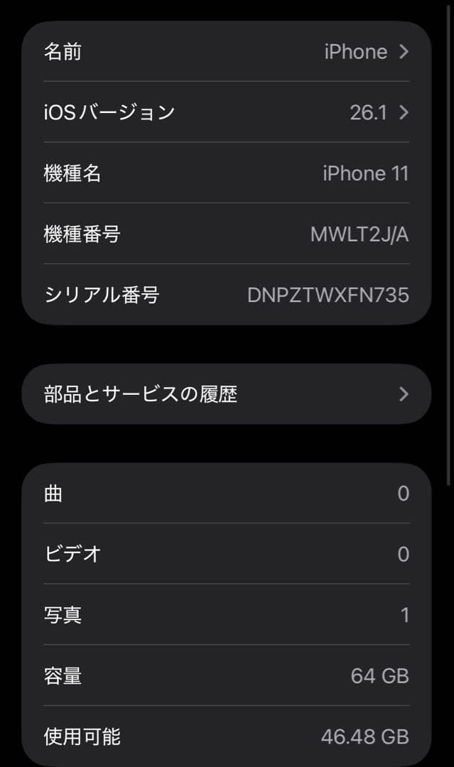iPhone11 ブラック 64GB