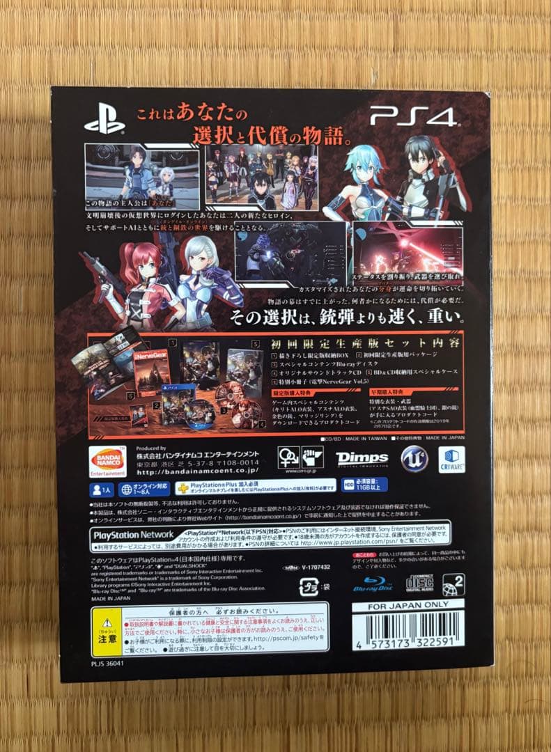 PS4 ソードアート・オンライン フェイタル・バレット特典セット