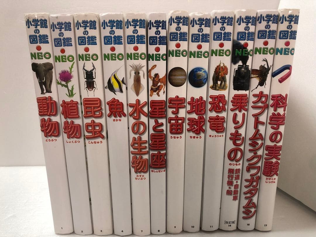 小学館の図鑑NEO 12冊セット