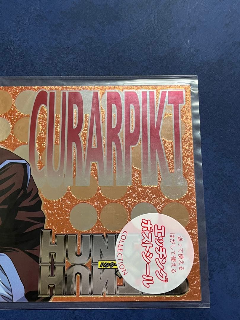 HUNTER×HUNTER クラピカ　エッチングポストシール　未使用　ステッカー