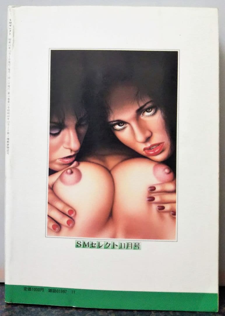 t*a様 東京三世社 SMセレクト 1986年11月号