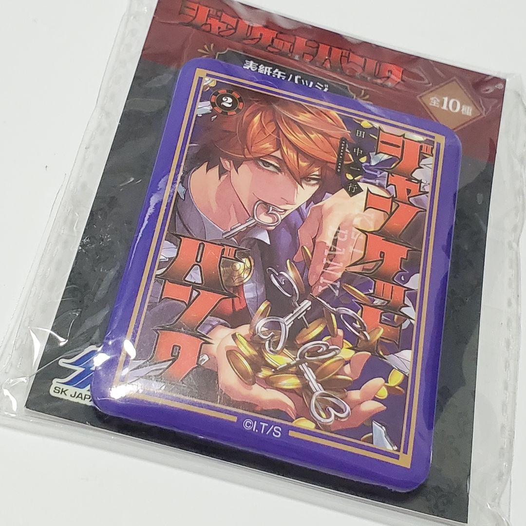 ジャンケットバンク 表紙缶バッジ　17点セット