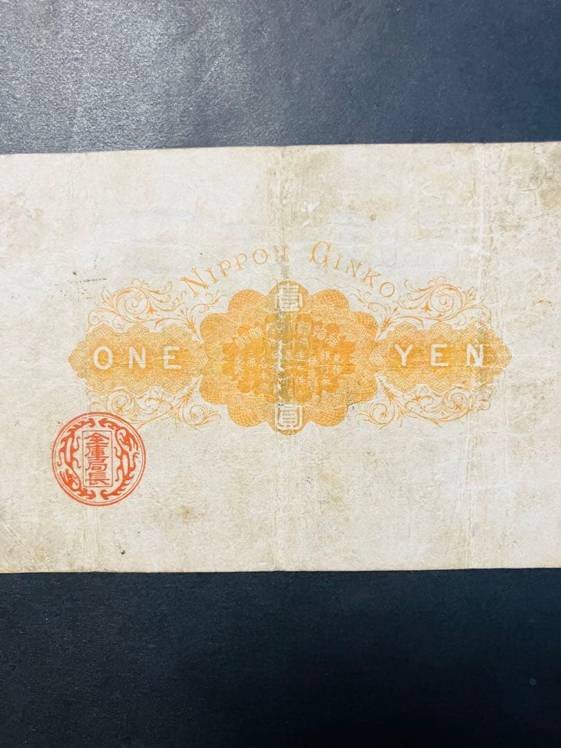 旧紙幣　古札　鑑定済み　大黒1円札　旧兌換銀行券1円旧札　美品F96