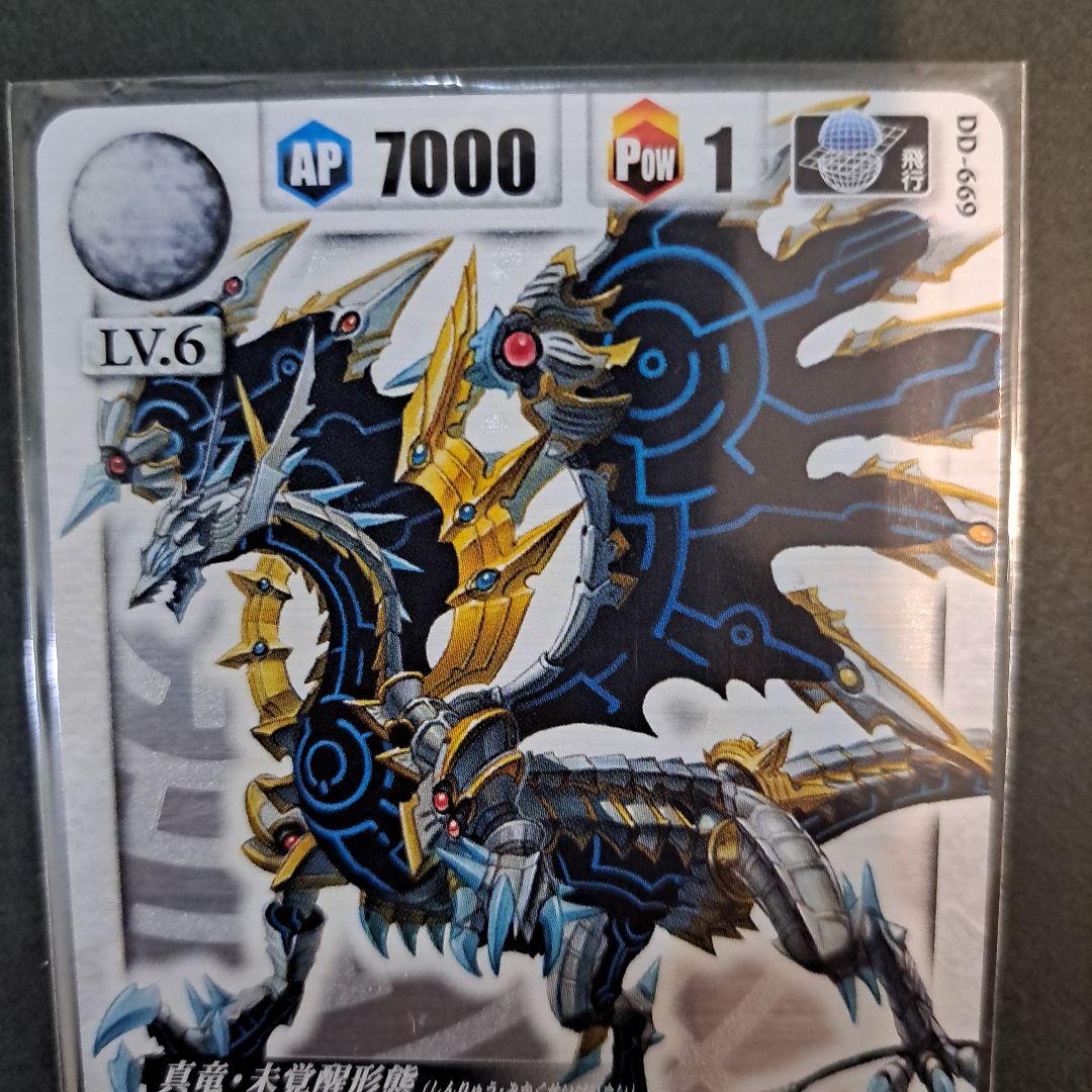 ドラゴンドライブ　真竜・未覚醒形態　ヘルズレア　希少