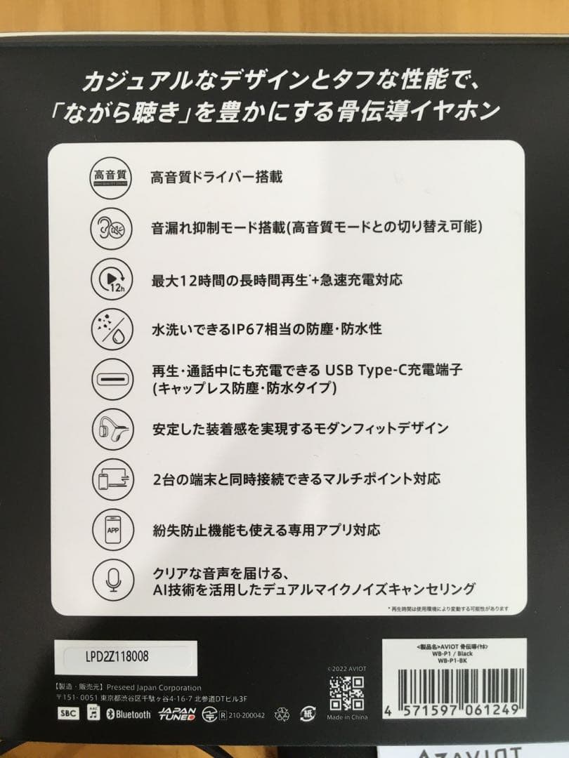 AVIoT Openpiece Playful WB-P1 骨伝導イヤホン