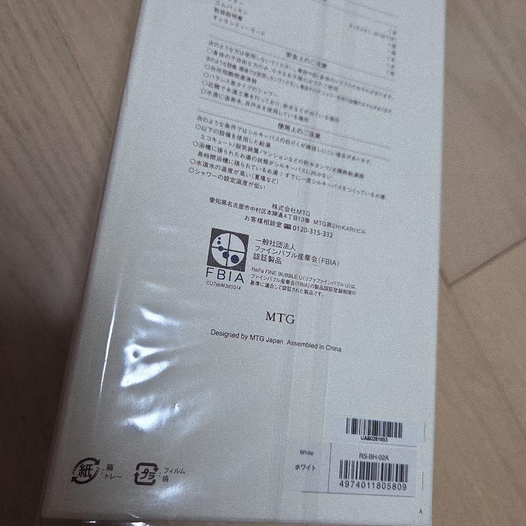 ReFa リファ ファインバブル U　シャワーヘッド　新品未使用　ミラブル