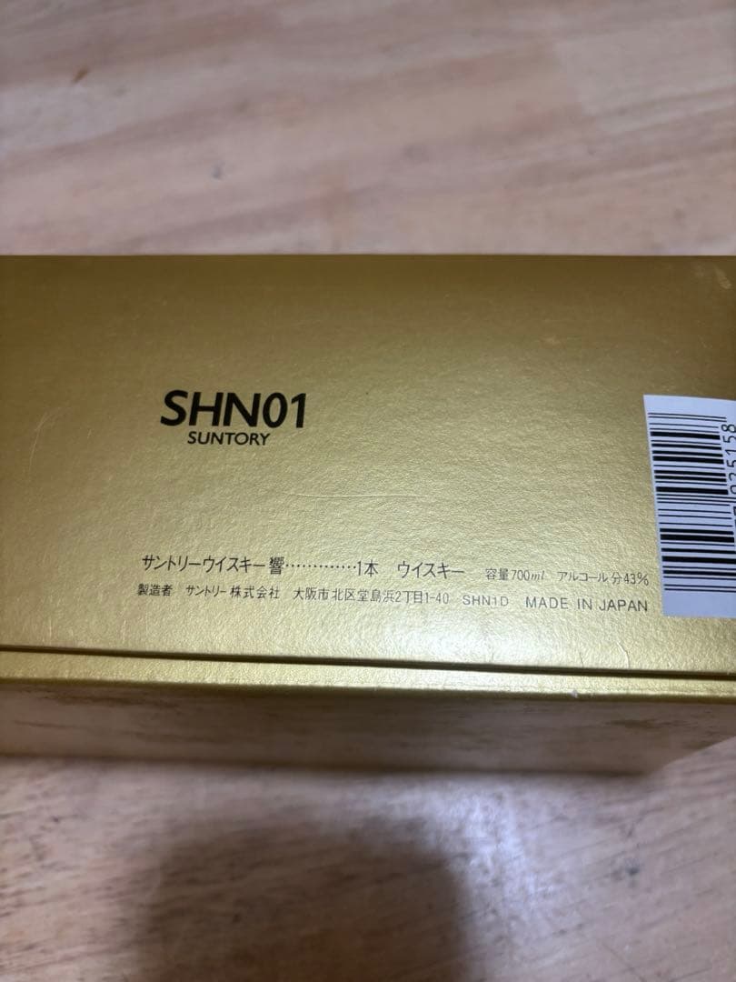 サントリー響 ウイスキー 金色ボックス入り　SHN01