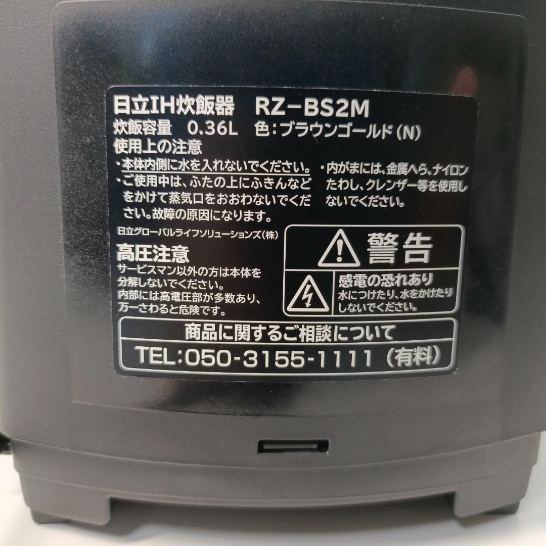 日立 IH炊飯器 おひつ御膳 RZ-BS2M 2合炊き 2019年製