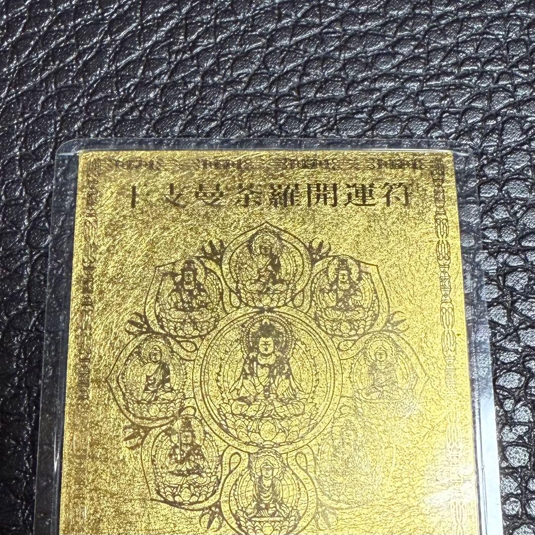 純金カード　普賢菩薩 干支曼沙羅開運符　 ラミネート　御守り　純金9999　金箔
