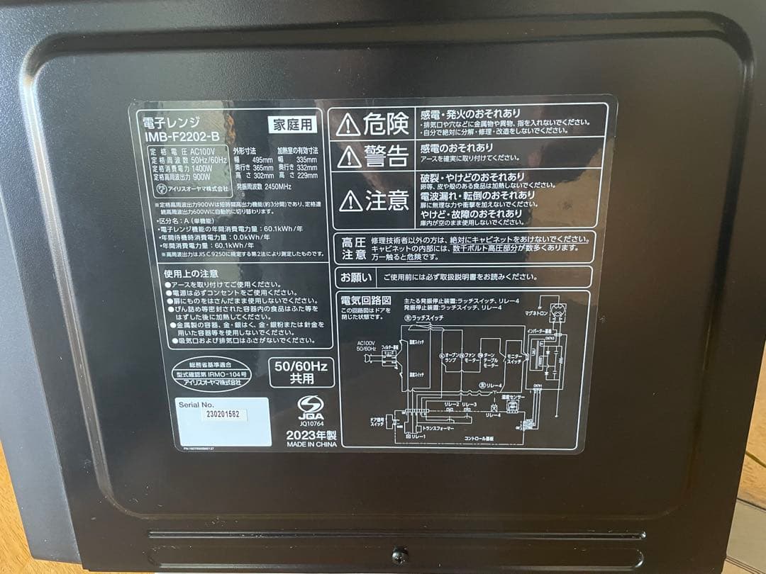2023年製 IRIS 22L 電子レンジ IMB-F2202-W ヘルツフリー
