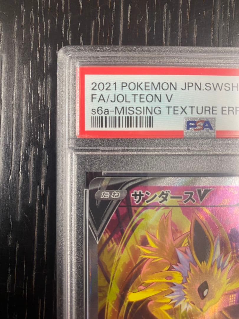 早い者勝ち【世界に5枚・PSA10】レリーフ抜けエラーカード【希少】サンダースV