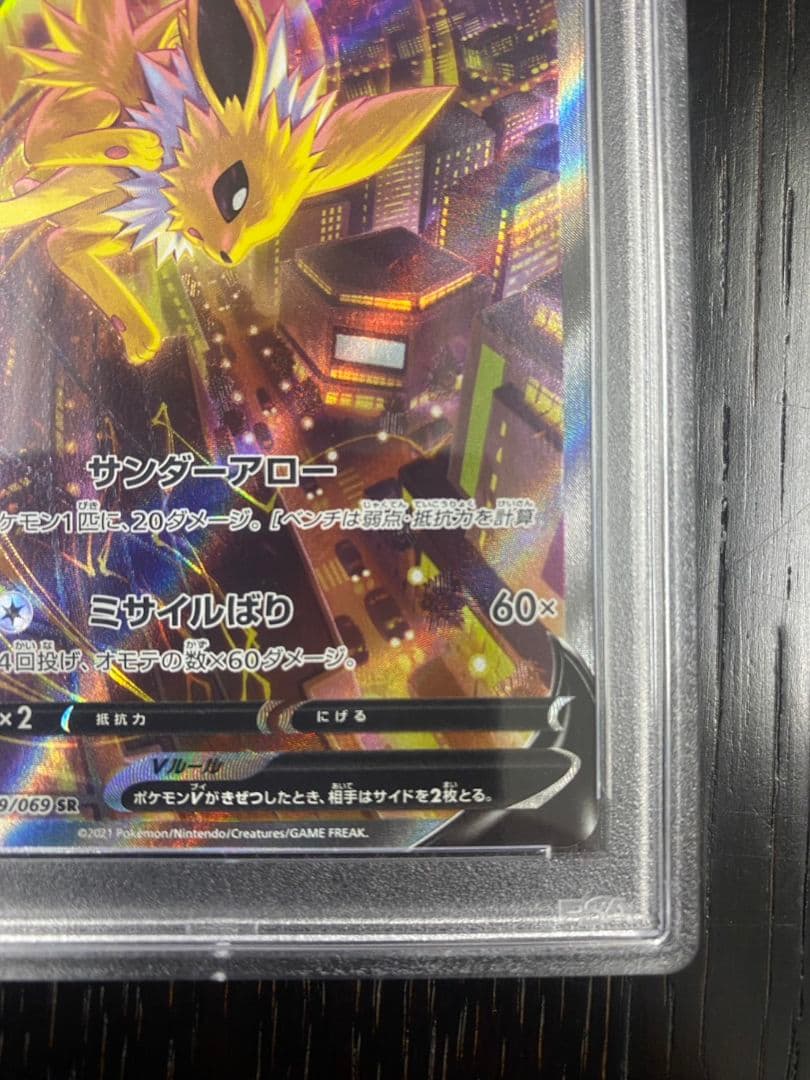 早い者勝ち【世界に5枚・PSA10】レリーフ抜けエラーカード【希少】サンダースV