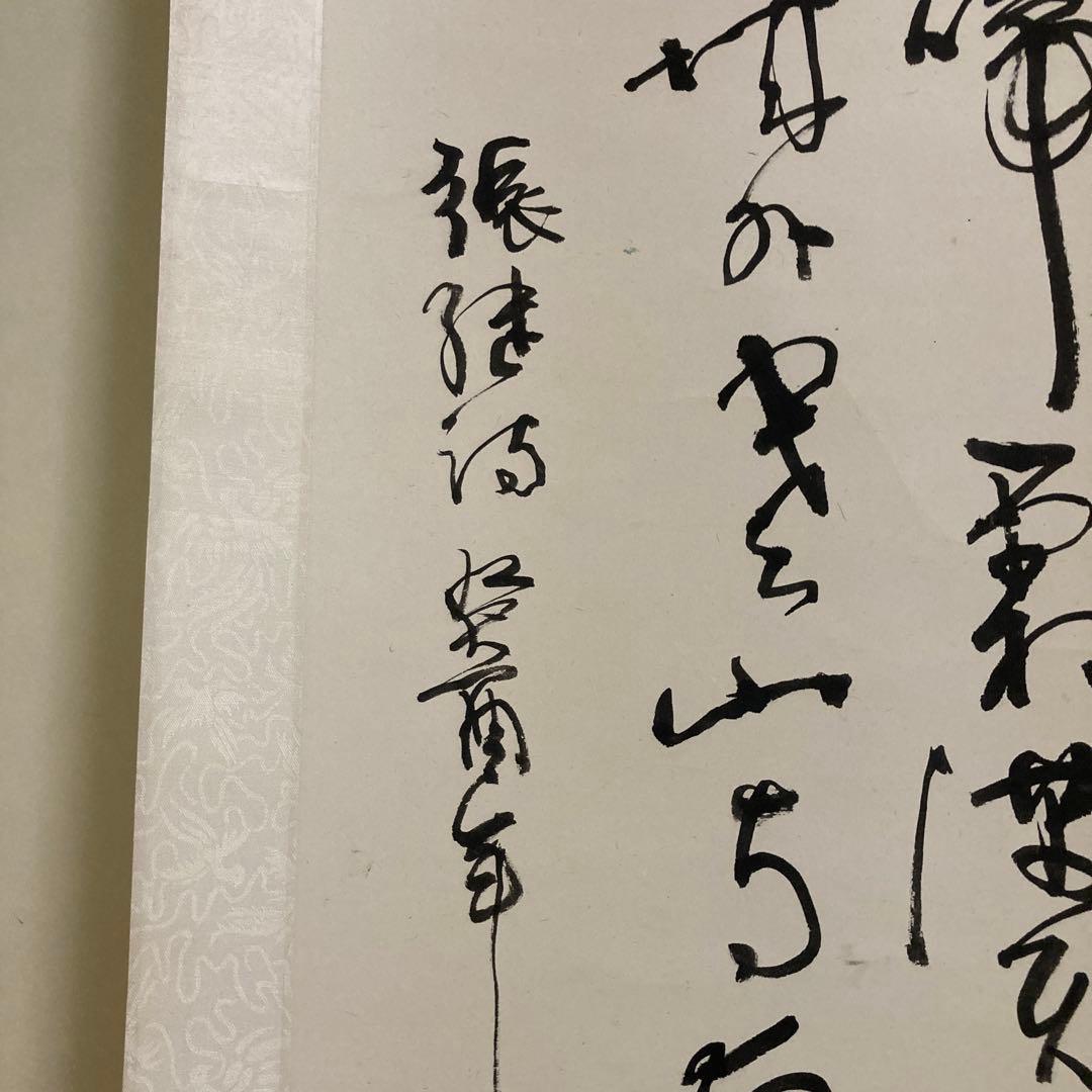張継の詩　楓橋夜泊　書掛軸 中国美術品