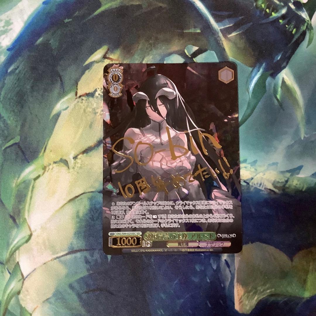 ヴァイスシュヴァルツ　建国宣言の玉座アルベドSEC サイン